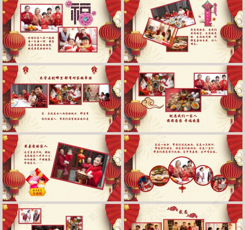 红色简约中国风除夕年夜饭ppt第2张