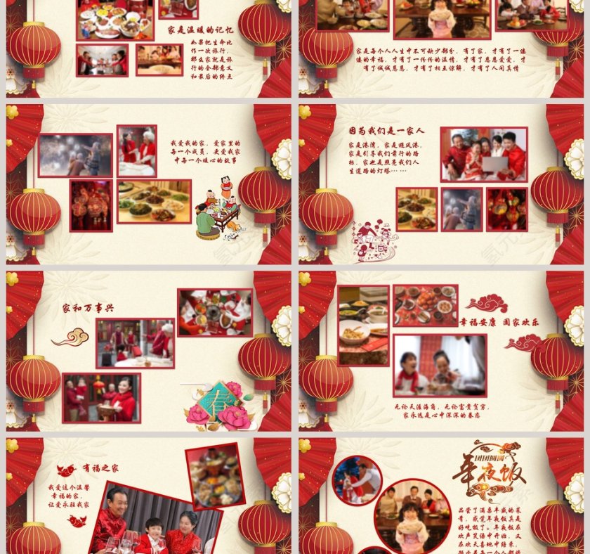 红色简约中国风除夕年夜饭ppt第3张
