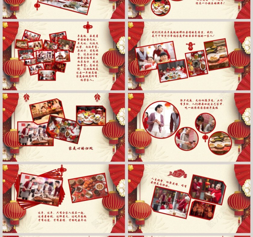 红色简约中国风除夕年夜饭ppt第4张