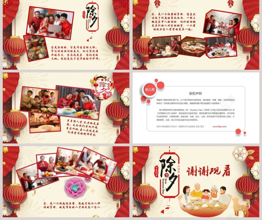 红色简约中国风除夕年夜饭ppt第5张