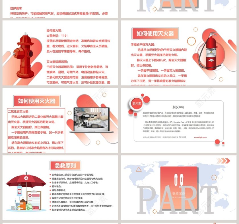 红色大气实验室安全培训PPT模板第4张