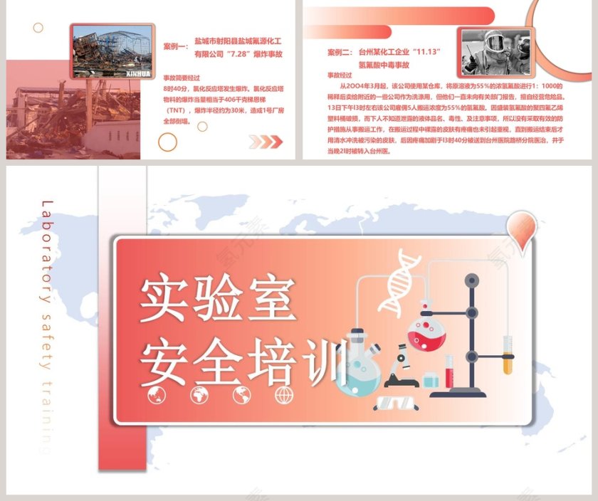红色大气实验室安全培训PPT模板第5张