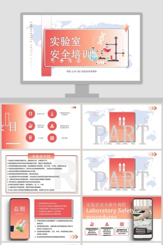 红色大气实验室安全培训PPT模板