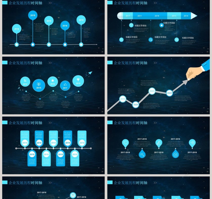 企业发展历程时间轴ppt第2张