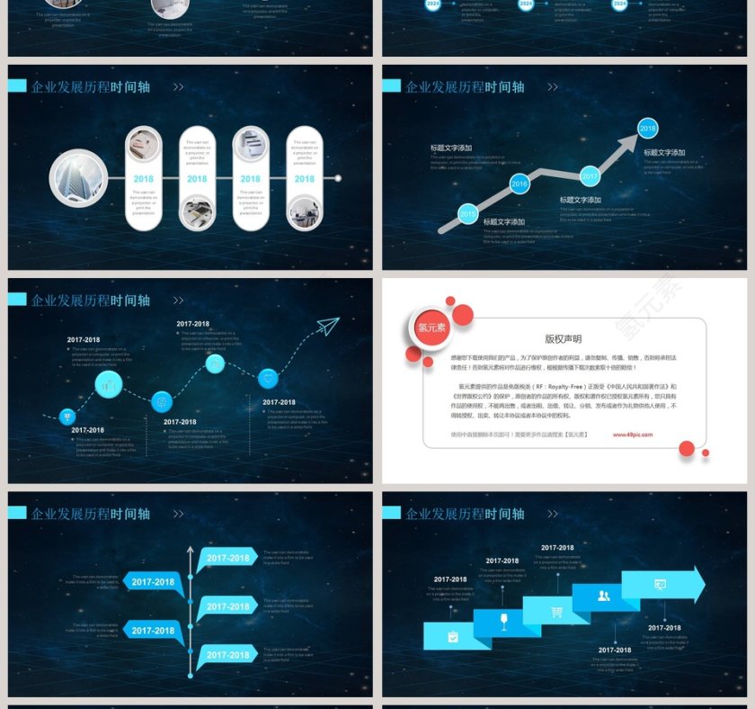 企业发展历程时间轴ppt第4张