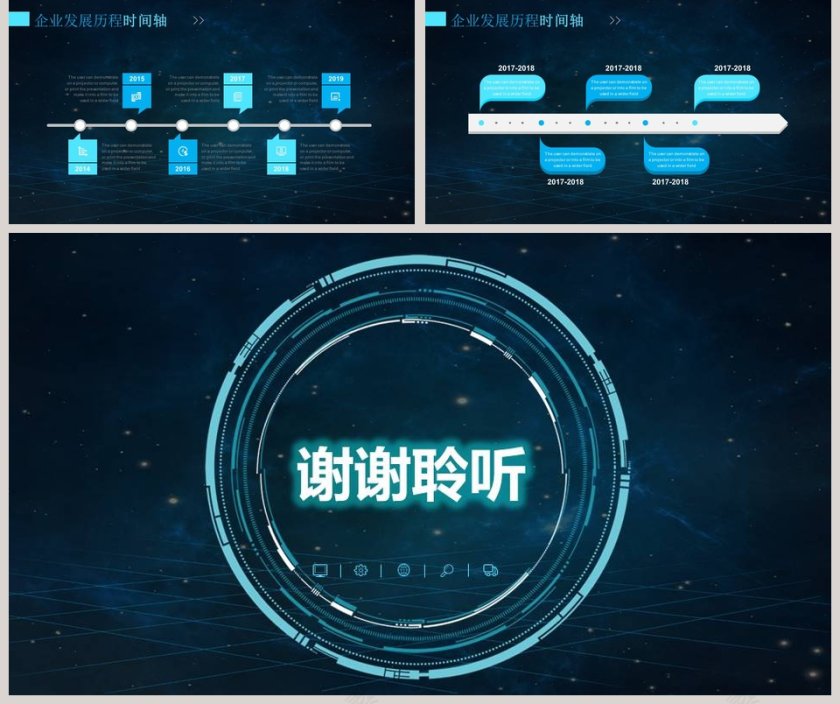 企业发展历程时间轴ppt第5张