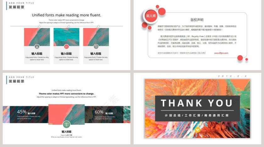 彩色简约大气创意水彩泼墨工作通用PPT第5张