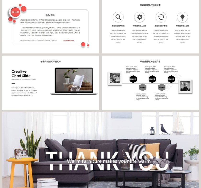 装潢装饰家装家具ppt模板第5张