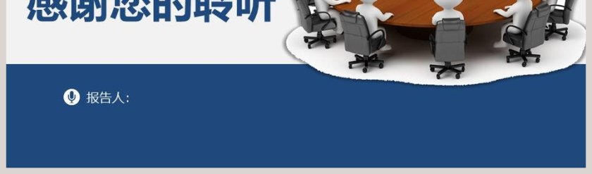 沟通能力培训企业培训PPT第11张