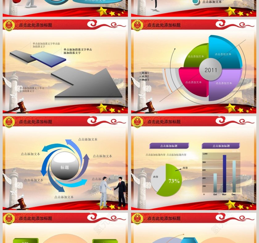 法律法院PPT模板第2张