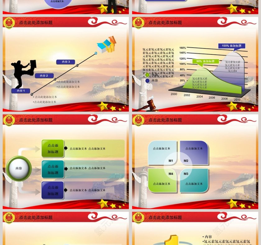 法律法院PPT模板第4张