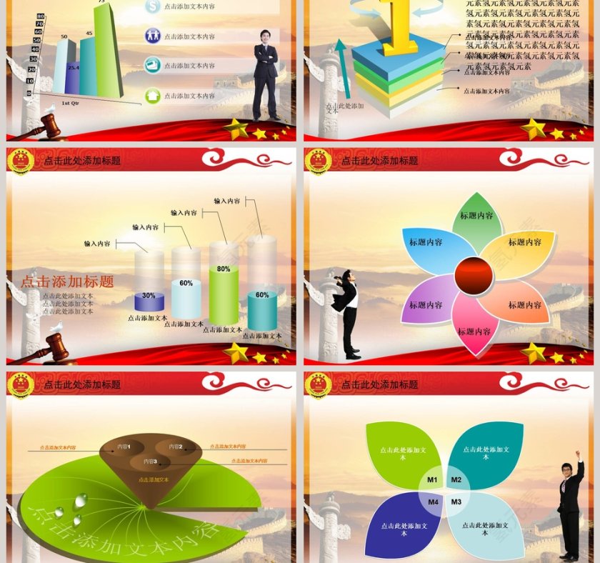 法律法院PPT模板第5张