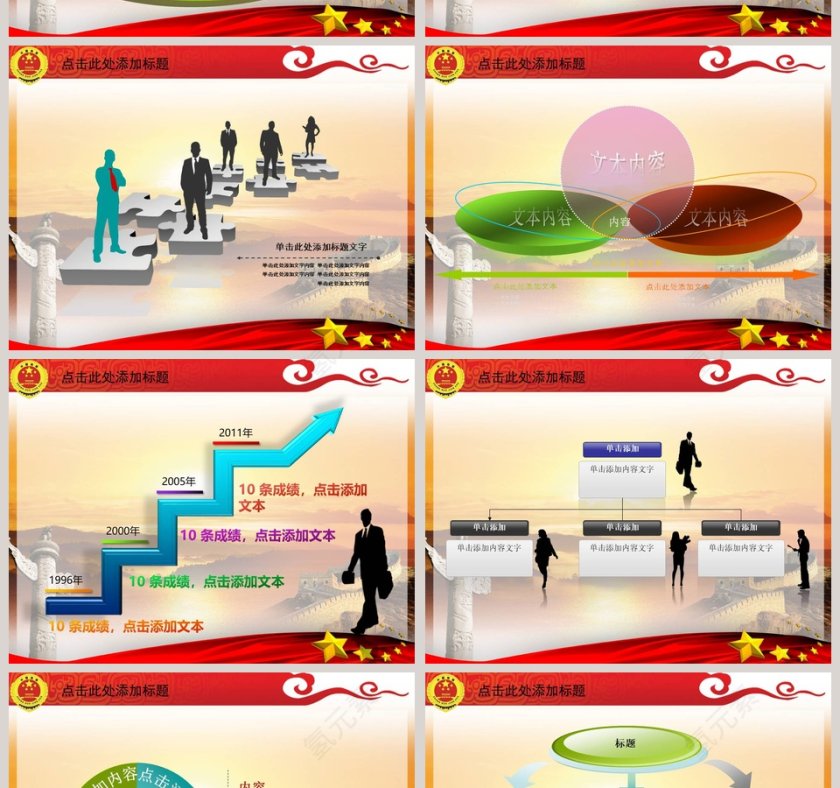 法律法院PPT模板第6张