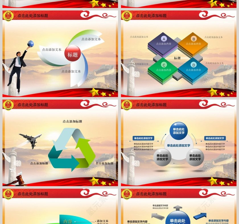 法律法院PPT模板第8张