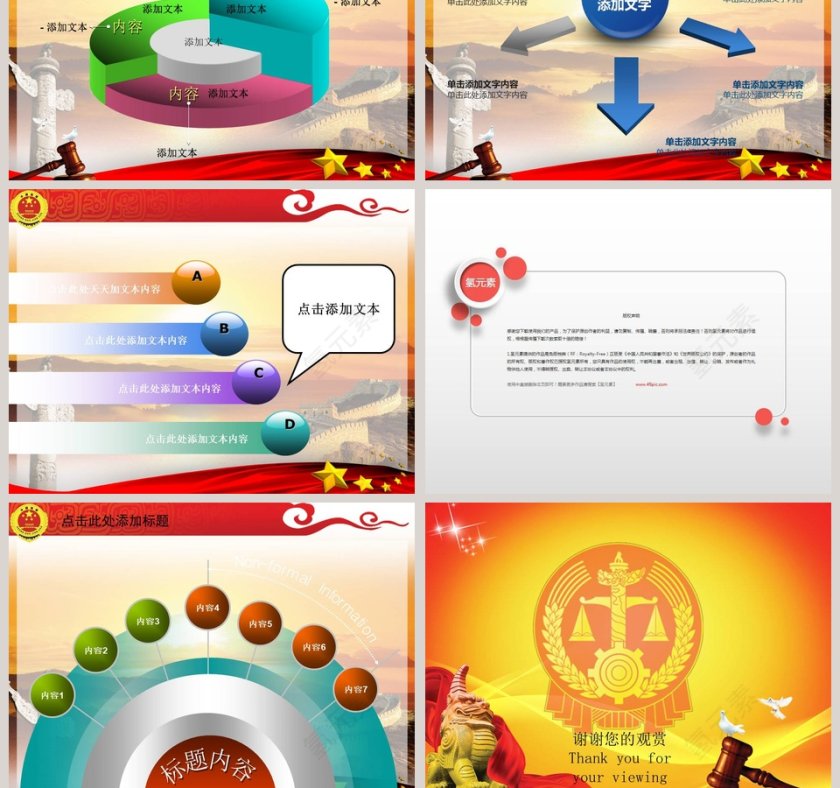 法律法院PPT模板第9张