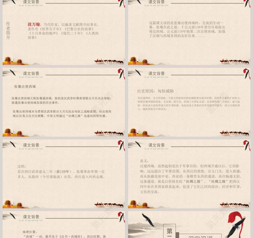 黄色简约清新五年级语文课件《丝绸之路》PPT 第2张
