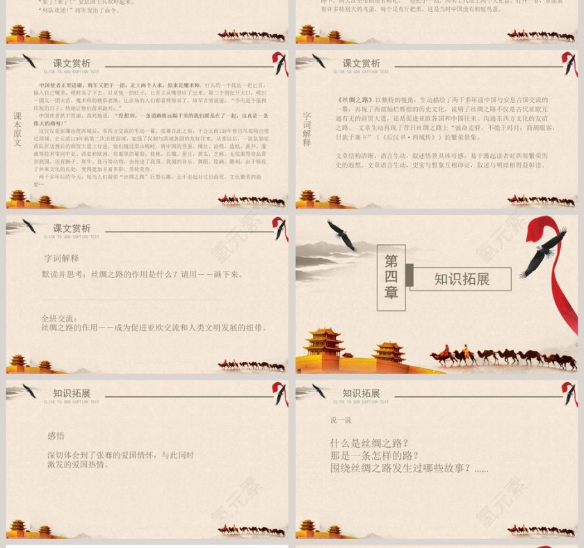 黄色简约清新五年级语文课件《丝绸之路》PPT 第4张