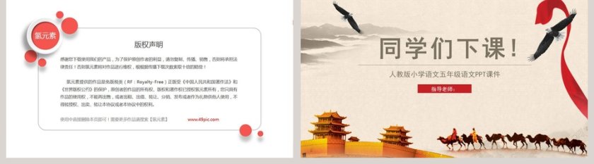 黄色简约清新五年级语文课件《丝绸之路》PPT 第5张