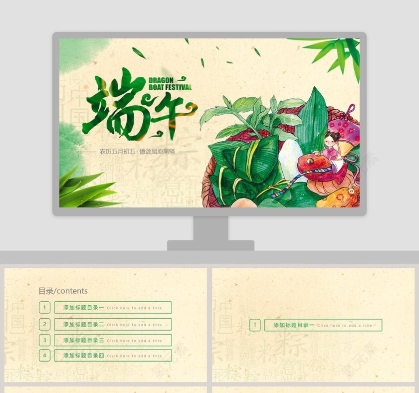 端午节PPT 第1张