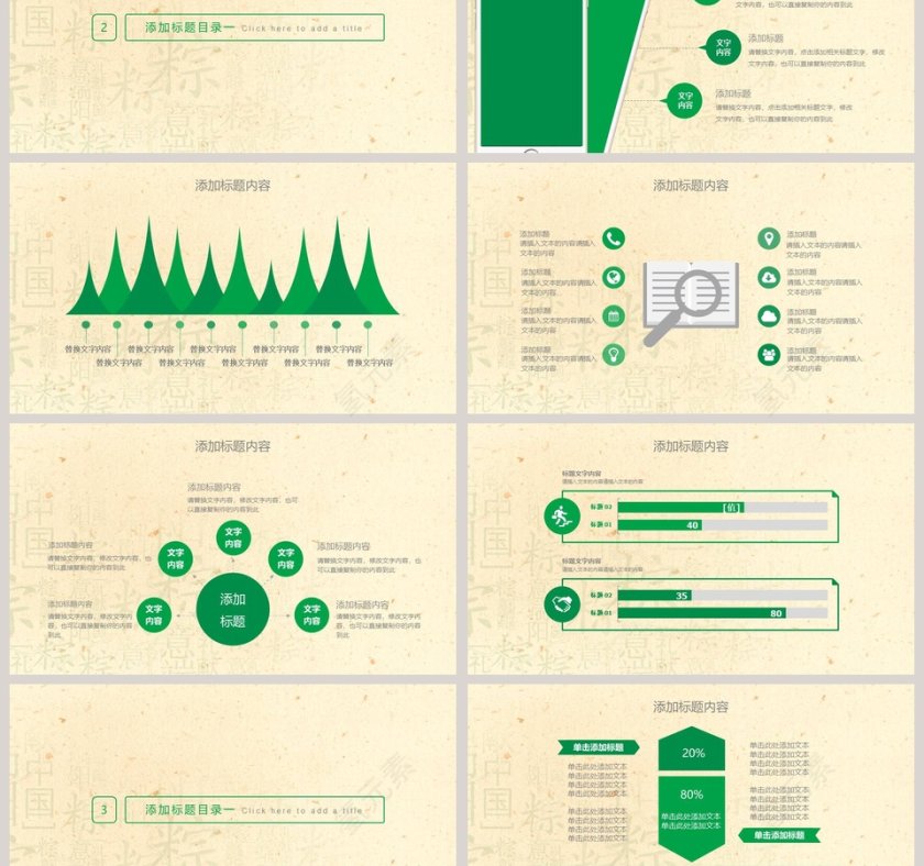 端午节PPT 第3张