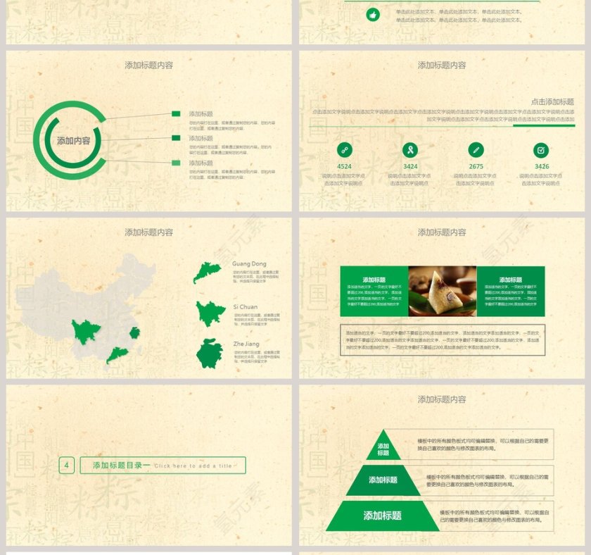 端午节PPT 第4张