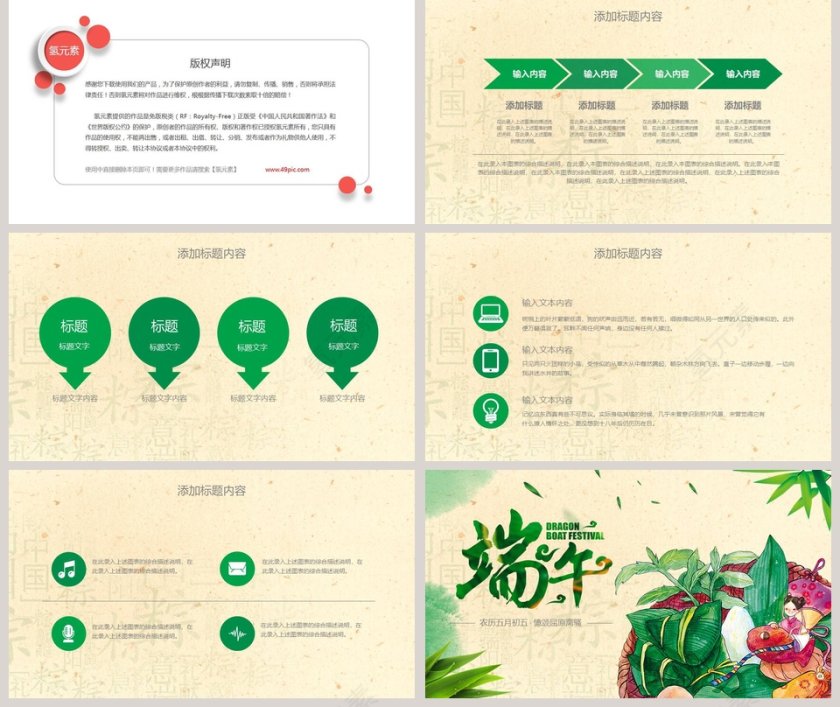 端午节PPT 第5张