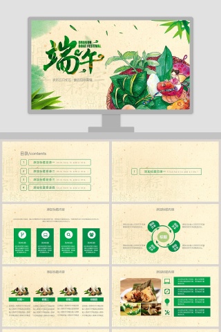 端午节PPT 