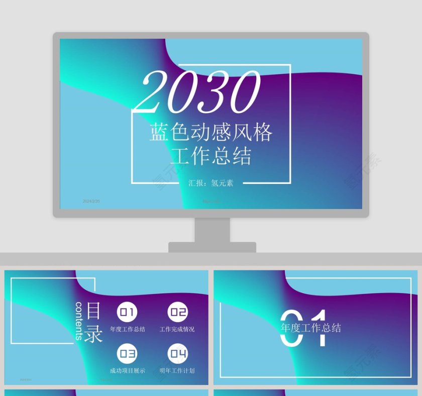 蓝色动感风格工作总结汇报PPT模板第1张