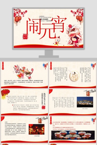 闹元宵PPT