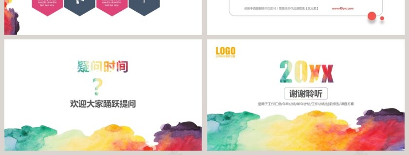 水彩底蕴工作汇报年终总结PPT第7张