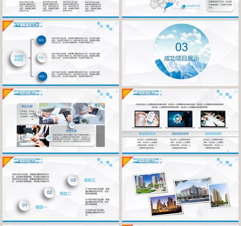 简约清新大气工作总结PPT模板第4张