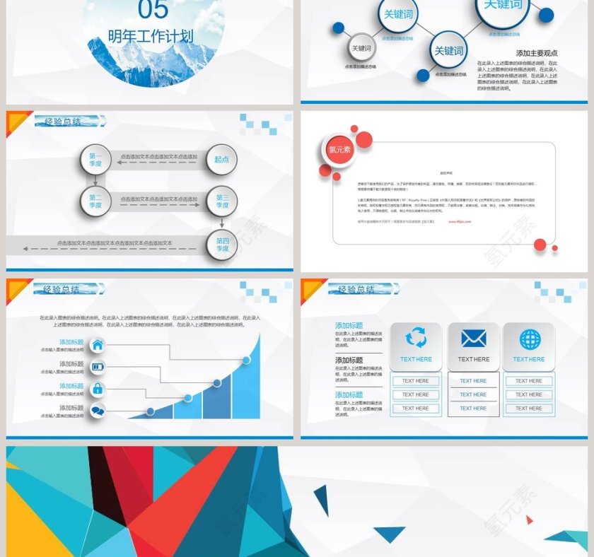 简约清新大气工作总结PPT模板第6张