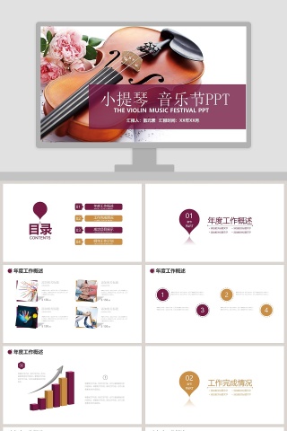 小提琴音乐节PPT