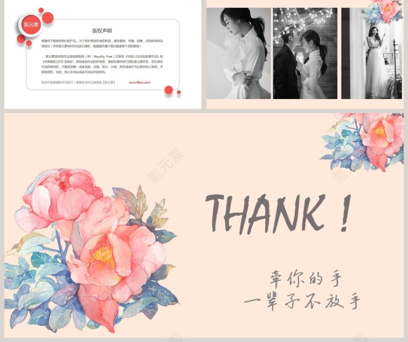 牵你的手一辈子不放手婚礼策划PPT模板第5张