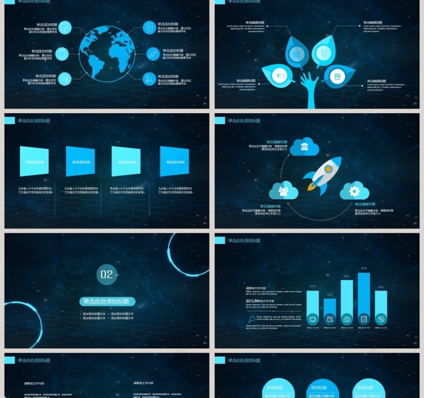 科技信息互联网科技PPT第2张