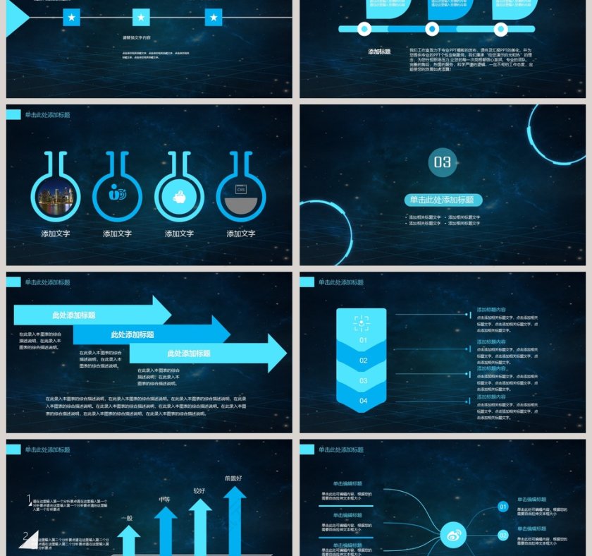 科技信息互联网科技PPT第3张