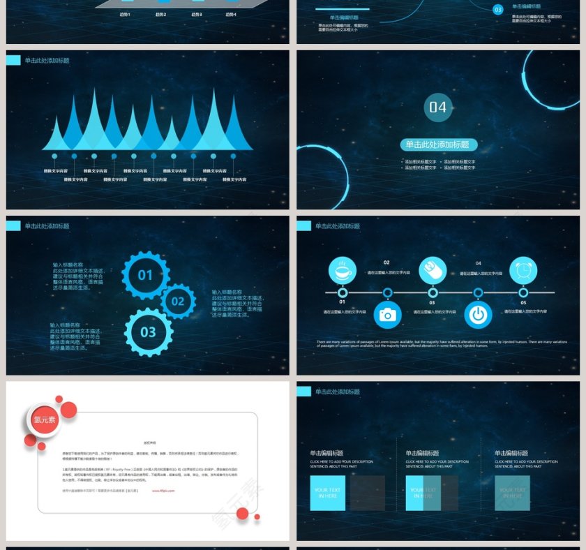 科技信息互联网科技PPT第4张
