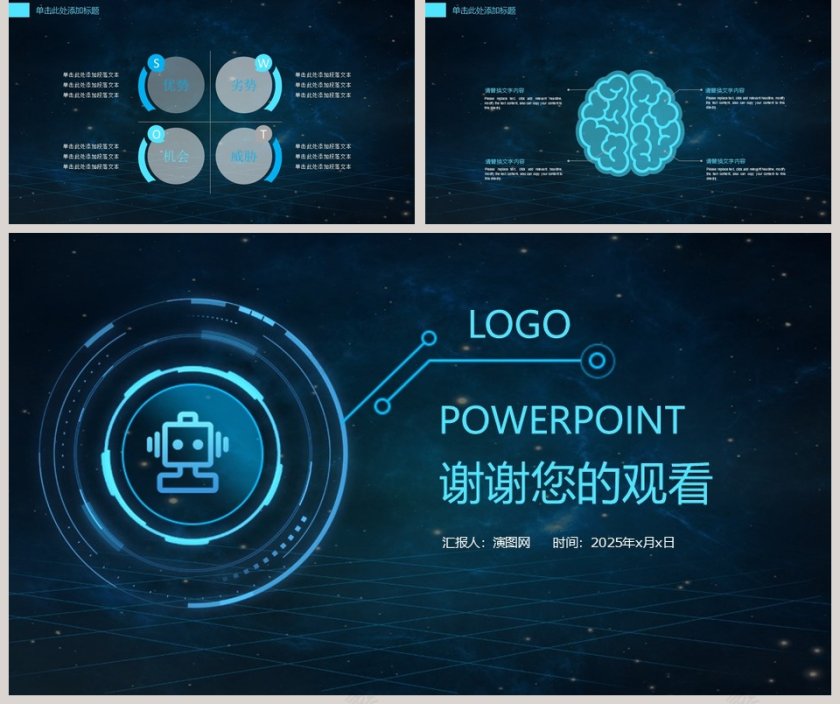 科技信息互联网科技PPT第5张
