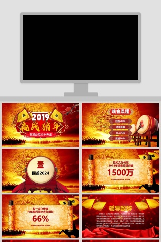 2019赢战猪年年终总结PPT模板