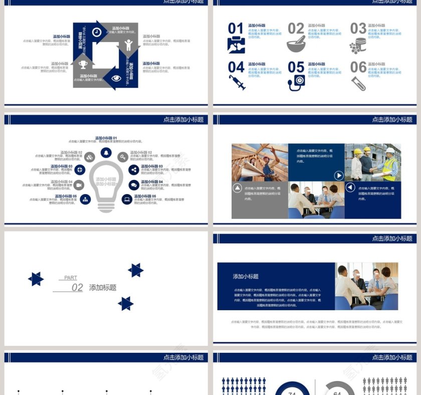 建筑行业通用企业宣传介绍PPT模板第2张