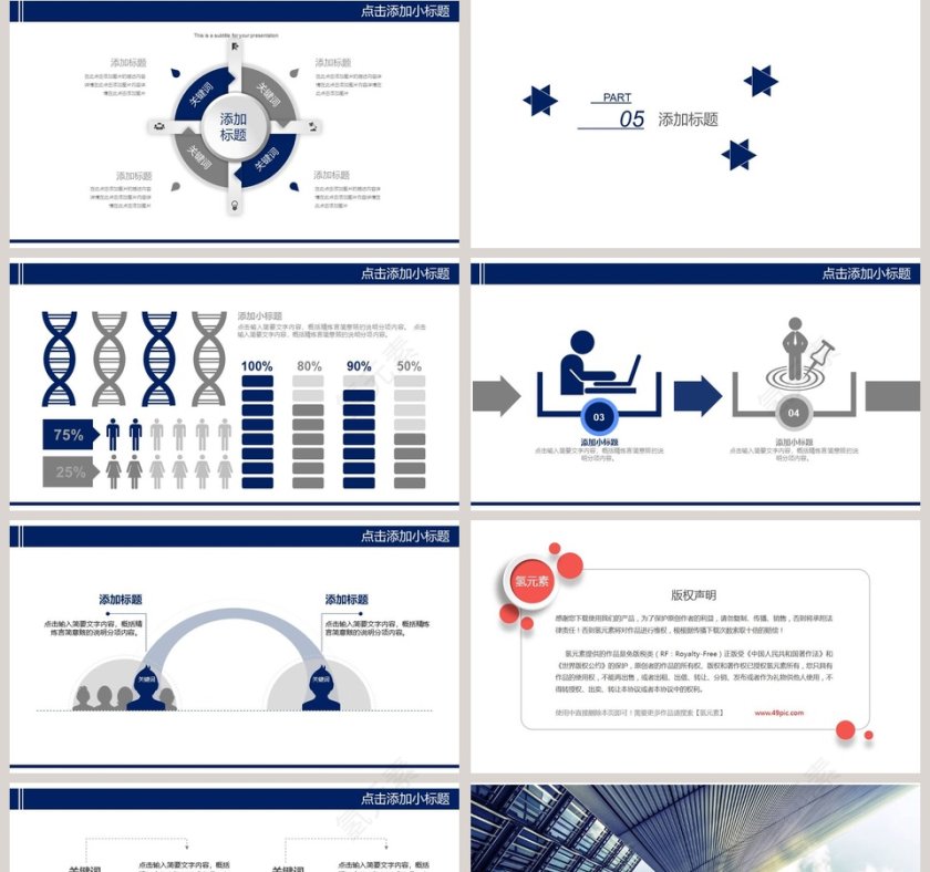 建筑行业通用企业宣传介绍PPT模板第5张