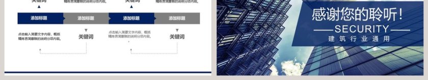 建筑行业通用企业宣传介绍PPT模板第6张