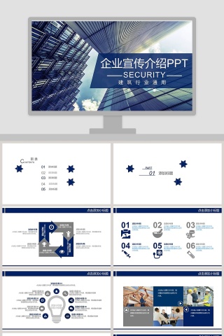 建筑行业通用企业宣传介绍PPT模板