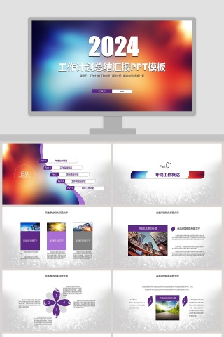 2019工作计划总结汇报PPT模板