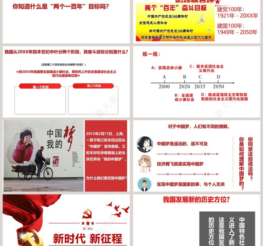 我们的梦想-第八课中国人中国梦教学ppt课件第3张