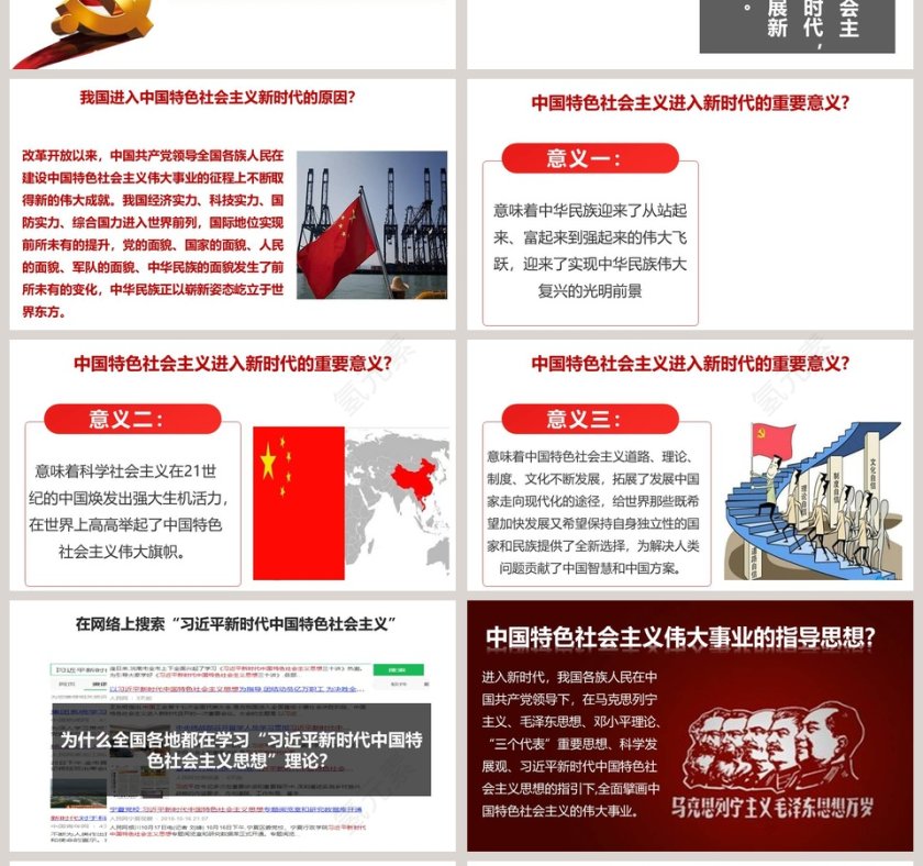 我们的梦想-第八课中国人中国梦教学ppt课件第4张