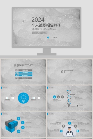 灰色简约大气20xx年个人述职报告ppt