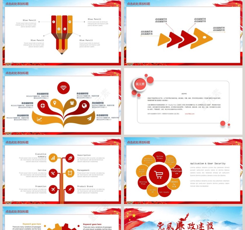 党政党风廉政建设动态PPT廉政党课PPT第5张