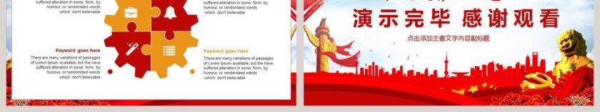 党政党风廉政建设动态PPT廉政党课PPT第6张