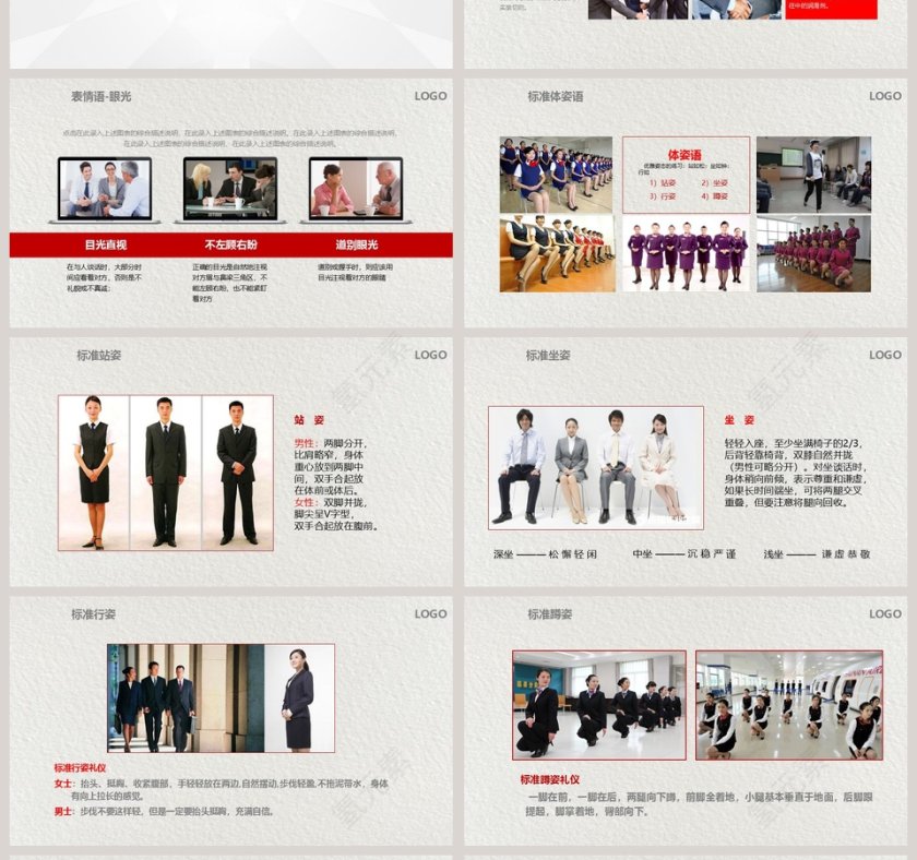 企业商务礼仪培训PPT模板第4张